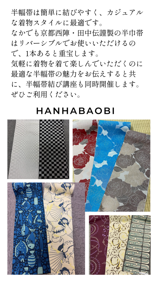 2025田中伝の新作半幅帯展