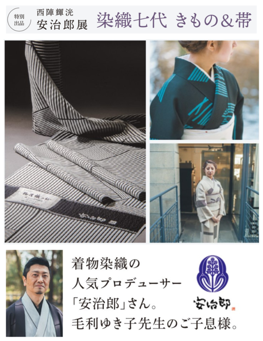 2024毛利ゆき子の着物コレクション