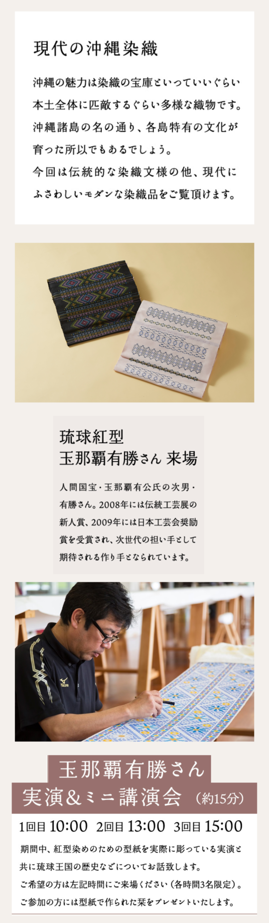 沖縄染織 Chura Kimono展 沖縄染織 Chura Kimono展