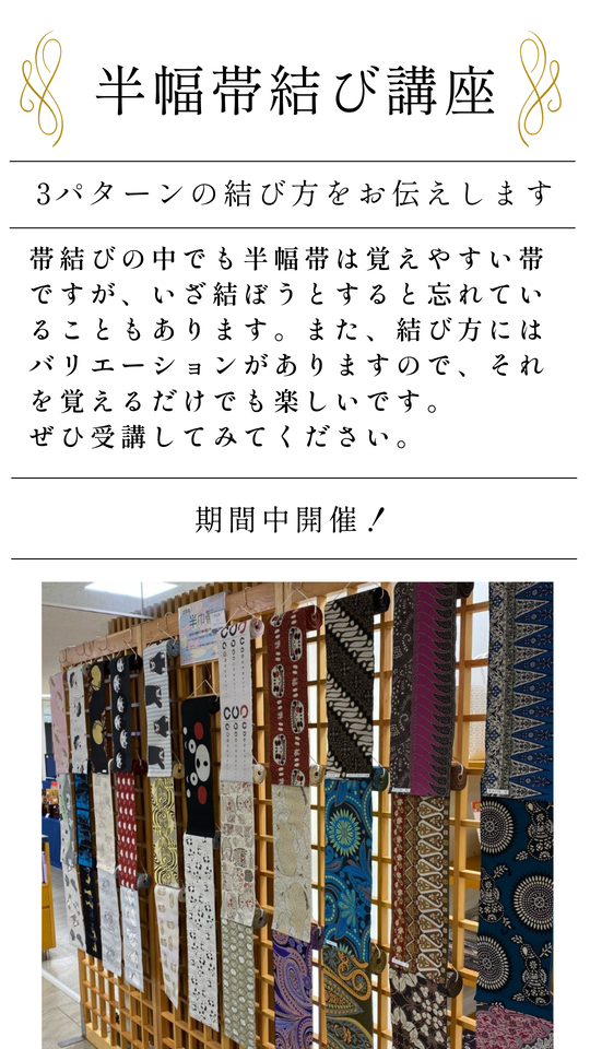 2025田中伝の新作半幅帯展